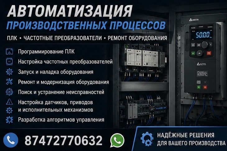 Автоматизация производства