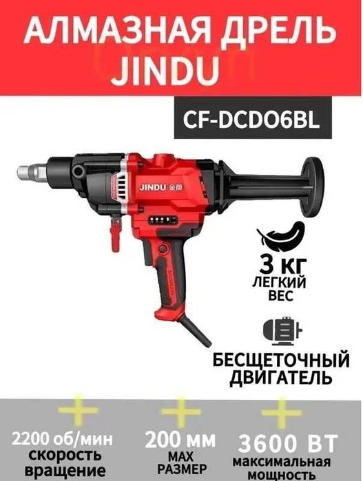 Дрель алмазного сверления бесщеточная JINDU JDC-06BL
