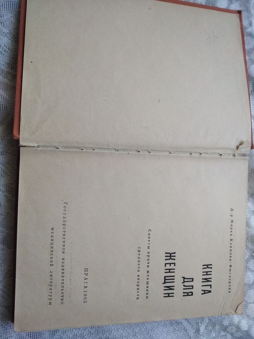 Книга для женщин