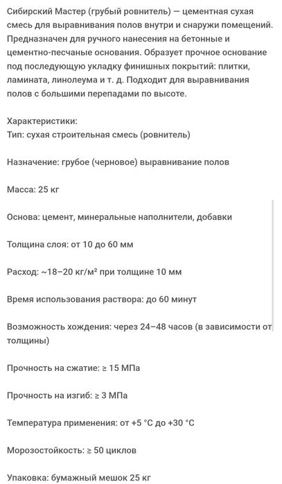 Сибирский Мастер Ровнитель грубый