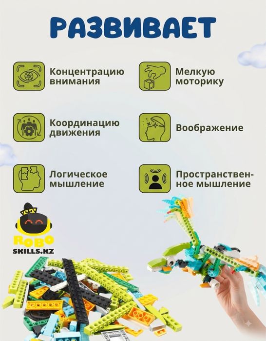 Roboskills.kz робототехнический набор