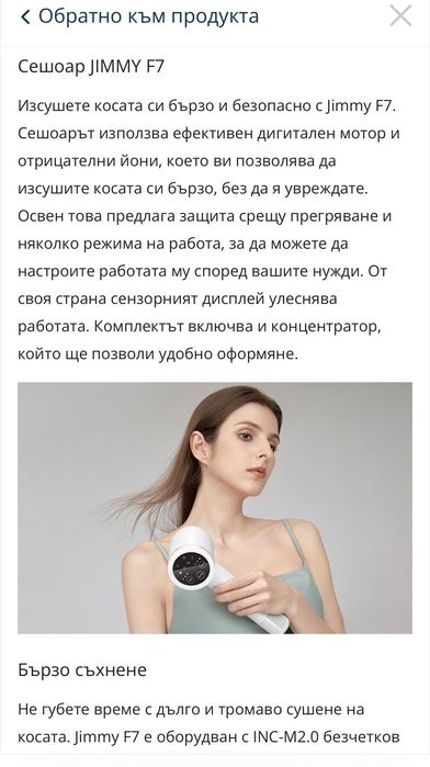 Сешоар Jimmy, като нов