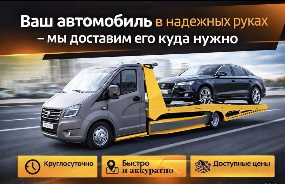 Эвакуатор Алматы круглосуточно 24 на7