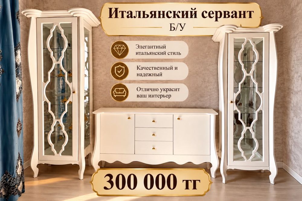 Мебель в отличном состоянии
