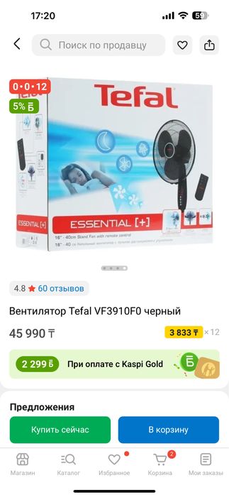 Вентилятор Tefal Тефаль черный