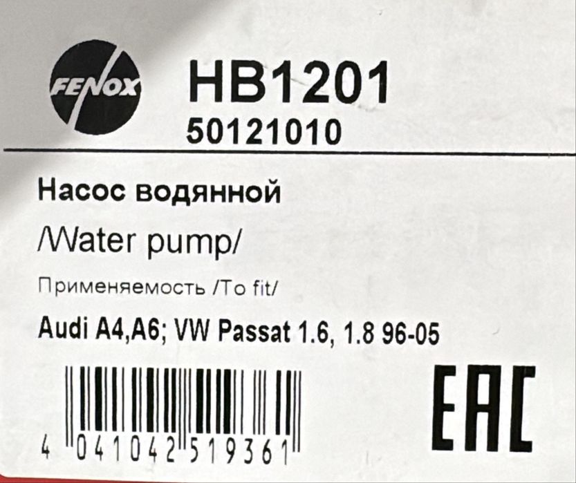 Продам автозапчасти новые Fenox