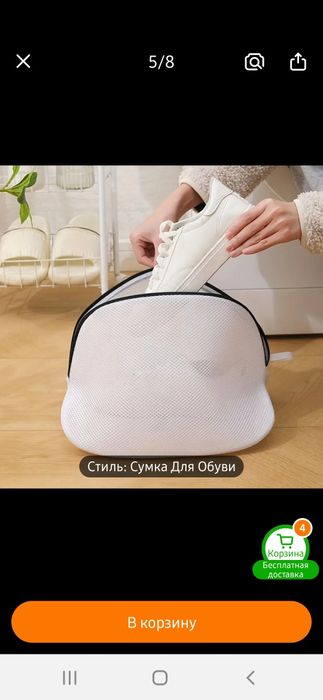 Мешок для стирки обуви в машинке