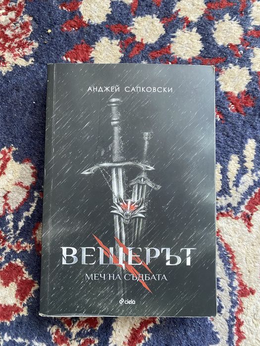 Книги вещерът
