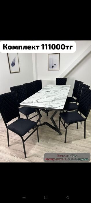 Стол стулья комплект 97000