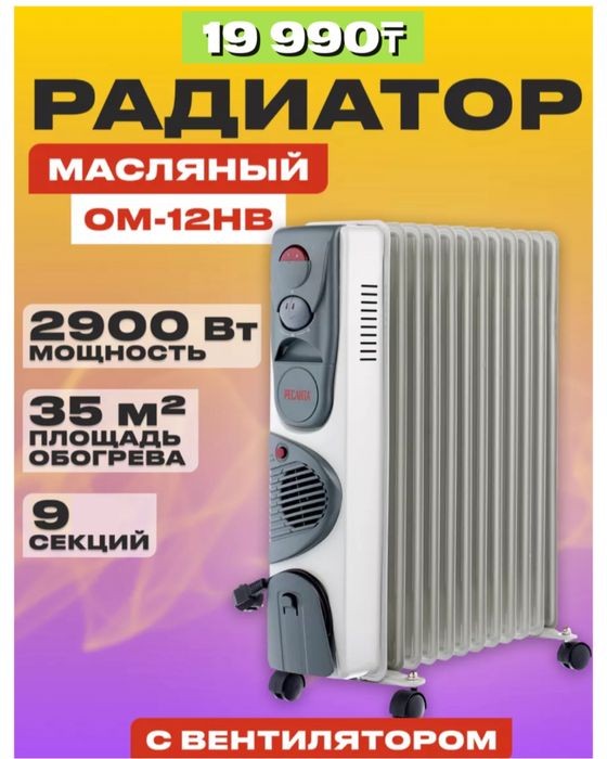 МОЩНЫЙ ОБОГРЕВАТЕЛЬ! Масляный Радиатор Тепловентилятор Обогреватели