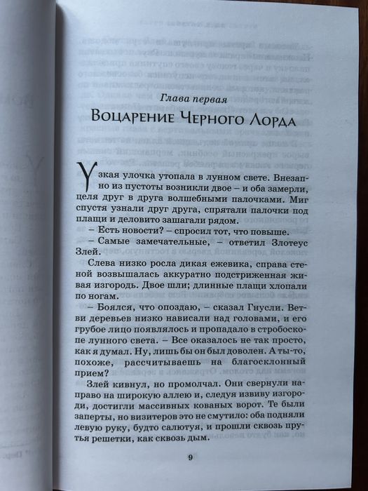 Гарри Поттер и дары смерти
