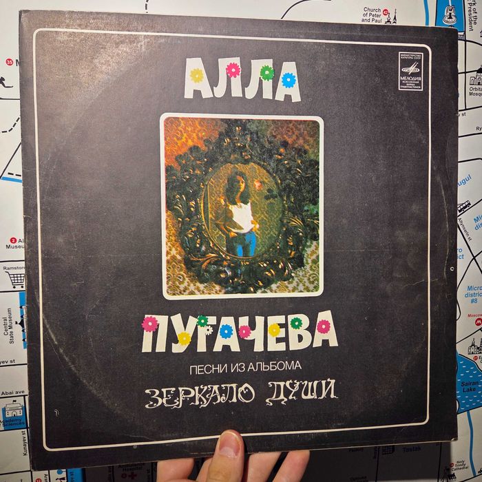 Пластинка Алла Пугачева - Зеркало Души (2)