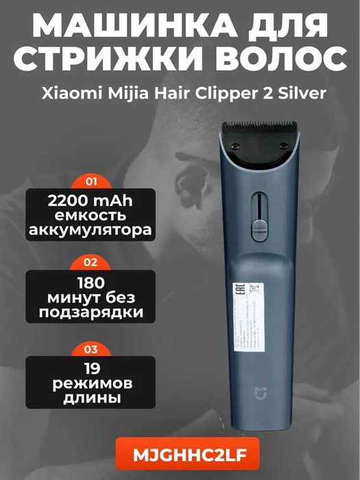 Машинка для стрижки волос Xiaomi Mijia Hair Clipper 2