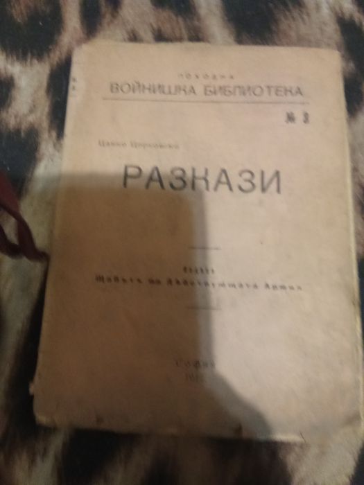 Ръководството за плетене 1908,г 82 страници.Разкази -еойнишка библиоте