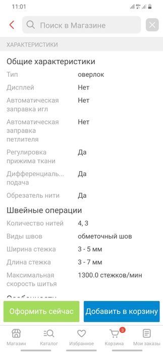Janome оверлок сатылады