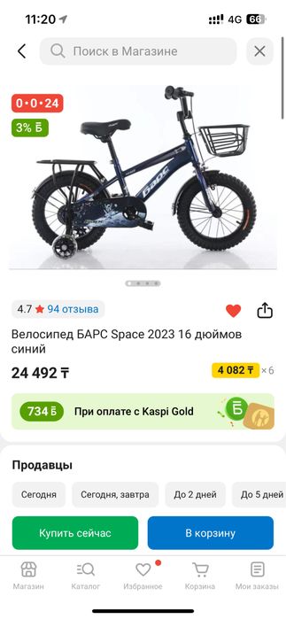 Детский велосипед