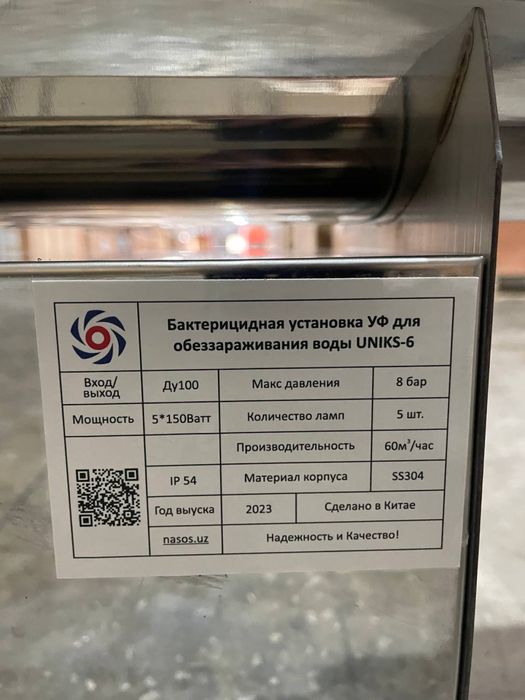 Система обеззараживания воды ультрафиолетовым излучением/Бактерицидна