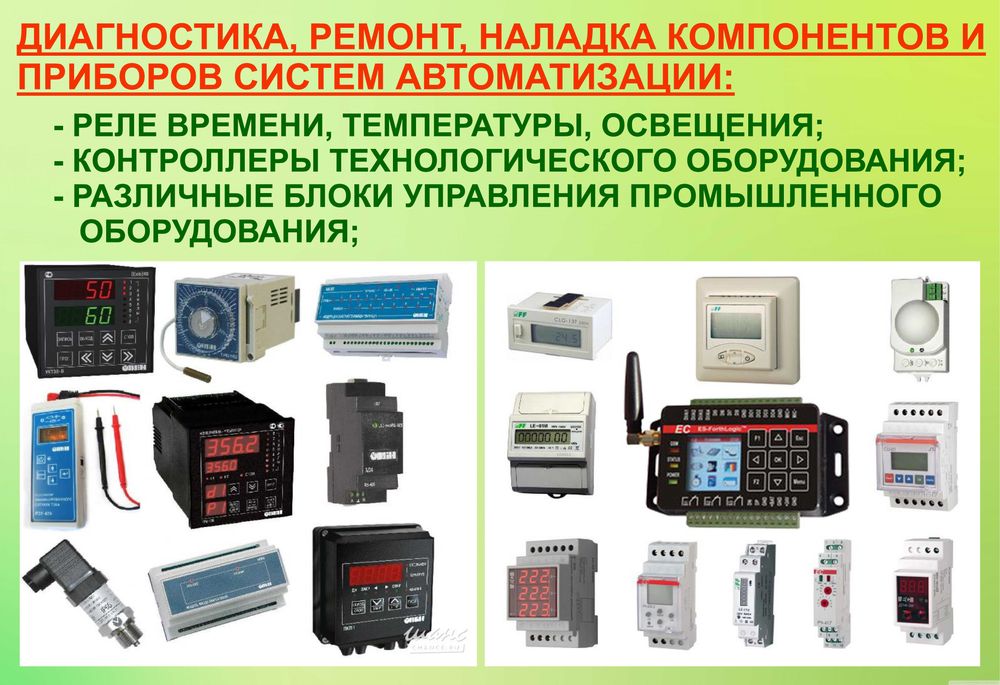 Услуги инженера-наладчика КИПиА