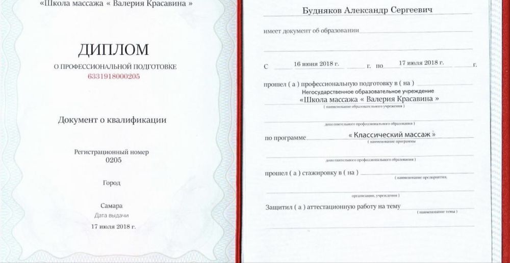 Массаж професиональный