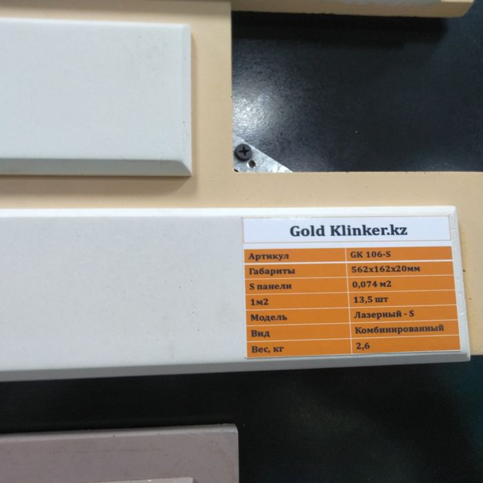 Фасадные плитки.Голд Клинкер