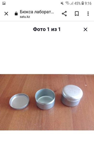 Бюкса лабораторные