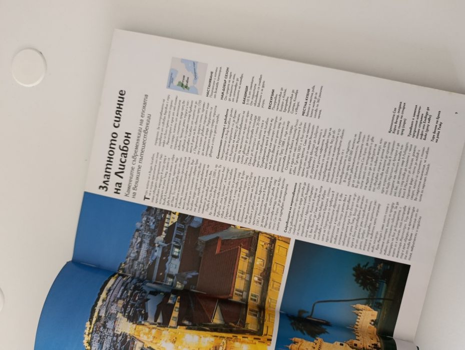 Енциклопедии туризъм