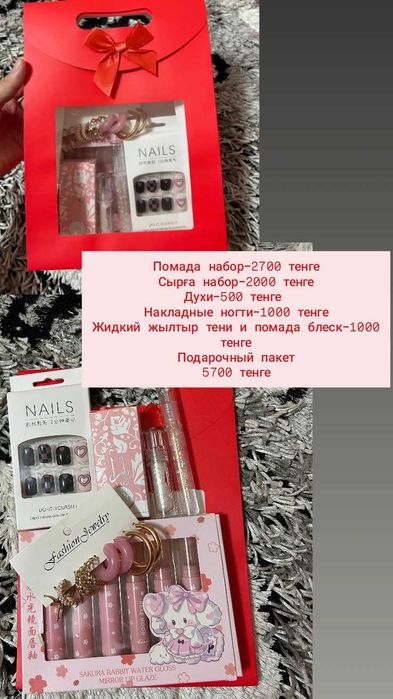 Әртүрлі подарка қыздарға