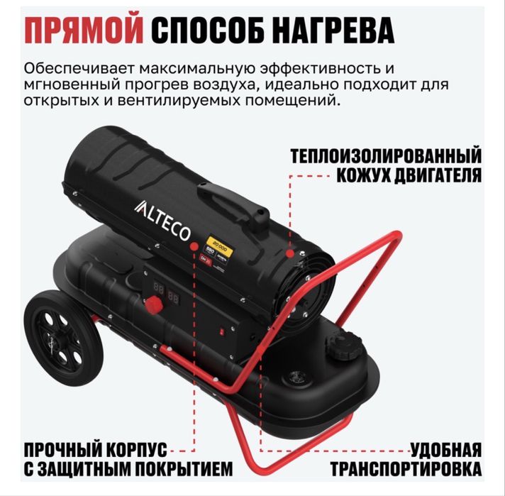 Дизельная пушка Алтеко 20квт пушки