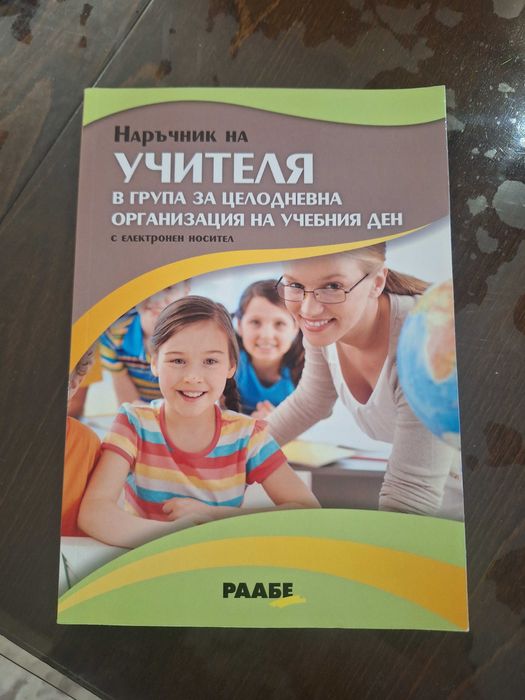 Наръчник на учителя в група за ЦОУД с USB и книга