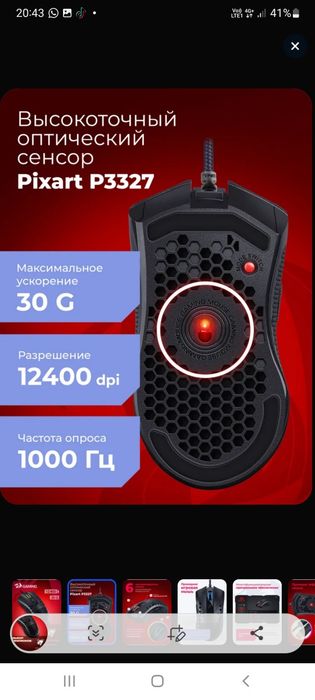 Мышка Redragon..