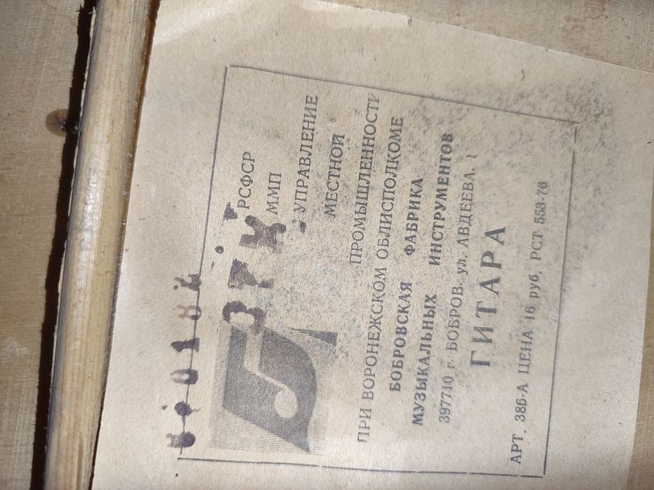 Советская 7 струнная гитара