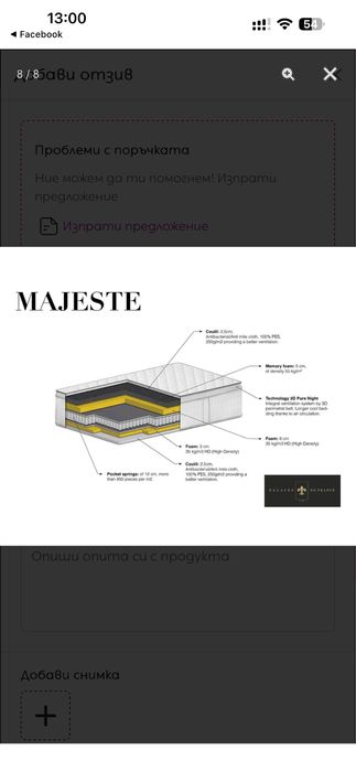 Матрак Majeste 200x200