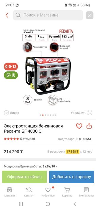 Продам бензиновый генератор