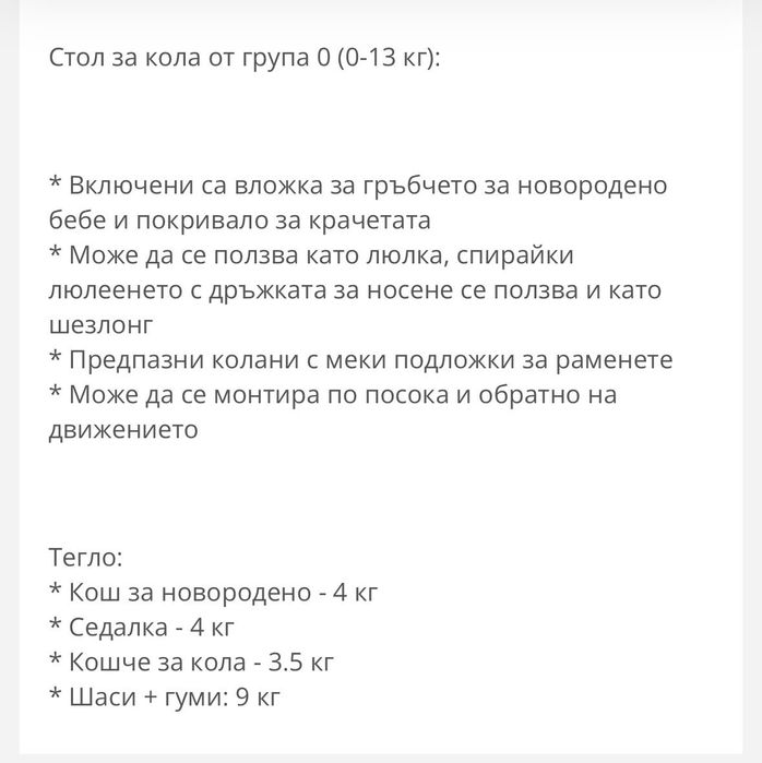 Бебешка количка 3в1