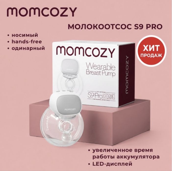Молокоотсос MOMCOZY