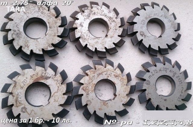 Фрези Модулни Дискови различни размери от 5 до 79лв.