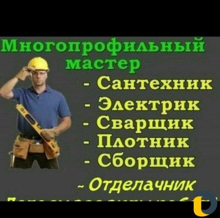 Мастер универсальный СТРОИТЕЛЬНЫЕ