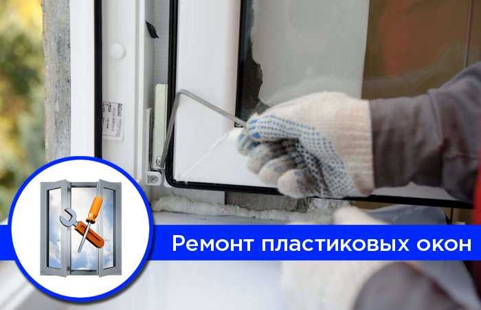 Сервис ремонт окон дверей Akfa remont Пластиковые окна двери Установка