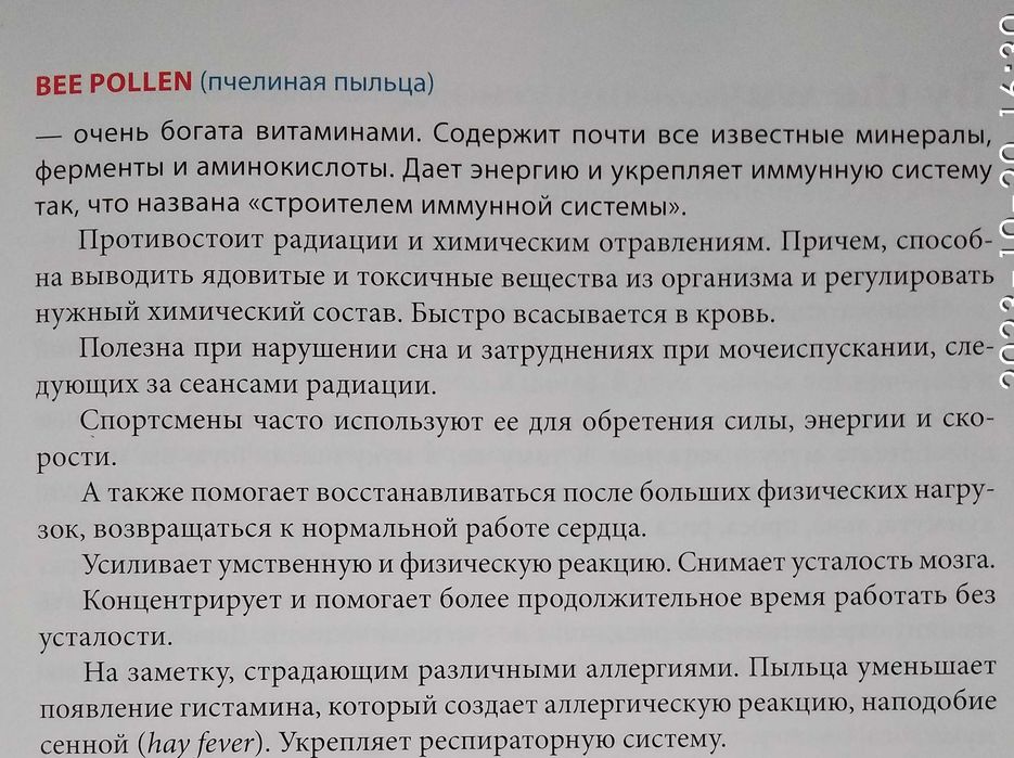 Продам пыльцу Цветочную, 2026 г.