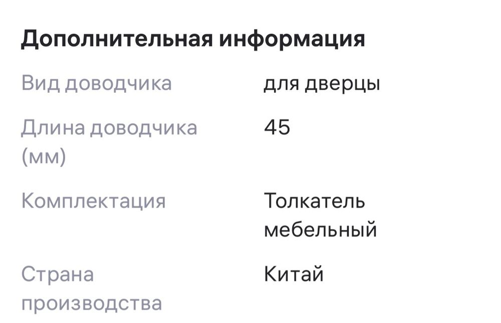 Толкатель мебельный с магнитом