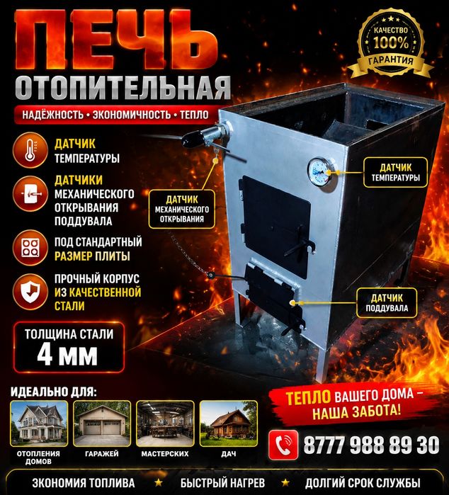 Продаётся Печь котёл.