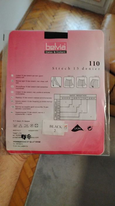 Чорапогащници Belvia,