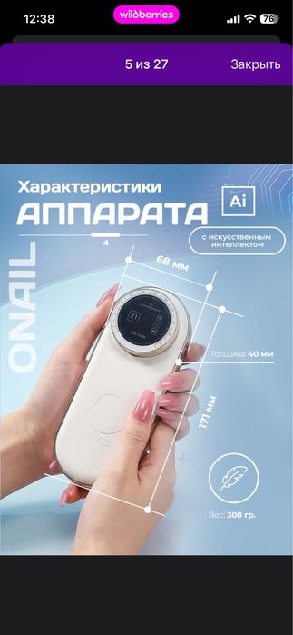 Аппарат для маникюра