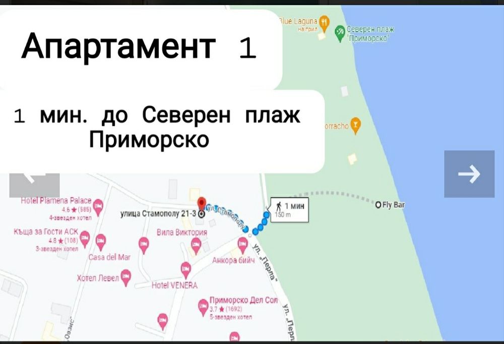 Апартамент “Стамополу” на първа линия, Приморско