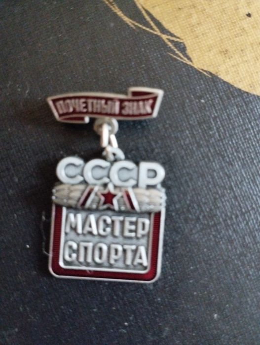 Значок мастер спорта СССР