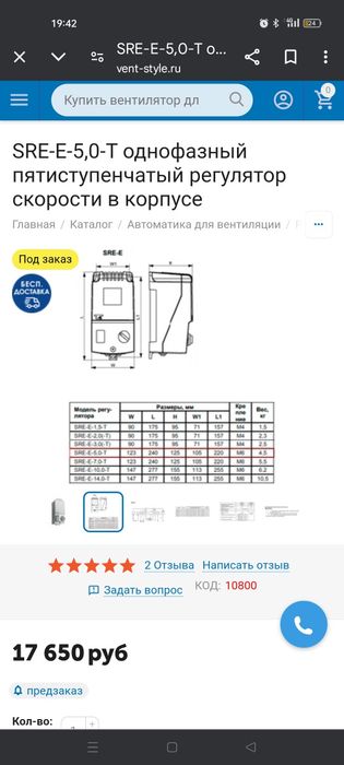 Продам регуляторы скорости для вентиляции