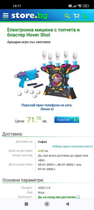 Електронна мишена с топчета и бластер