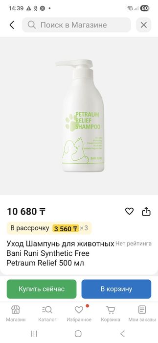 Шампунь для кошек и собак