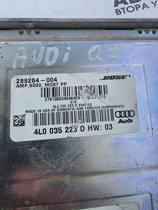 Усилвател Bose Audi Q7