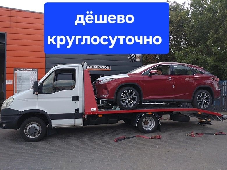 Эвакуатор манипулятор автовоз недорого